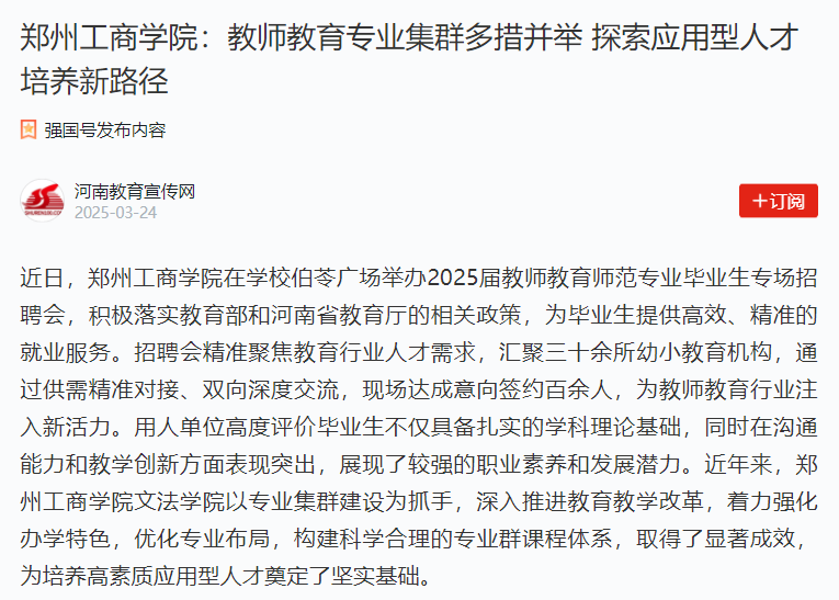 郑州EVO视讯官网：教师教育专业集群多措并举 探索应用型人才培养新路径